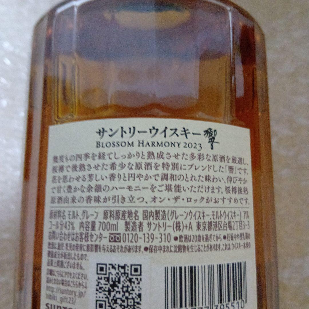 ウイスキー Hibiki Blossom Harmony 2023