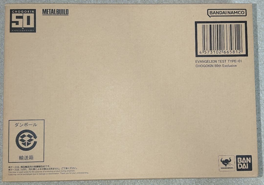 エヴァンゲリオン初号機 CHOGOKIN 50th Exclusive