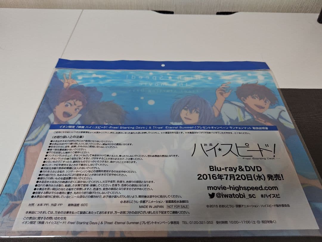 Free!　ハイスピード　グッズまとめ売り　京アニ　非売品　未開封