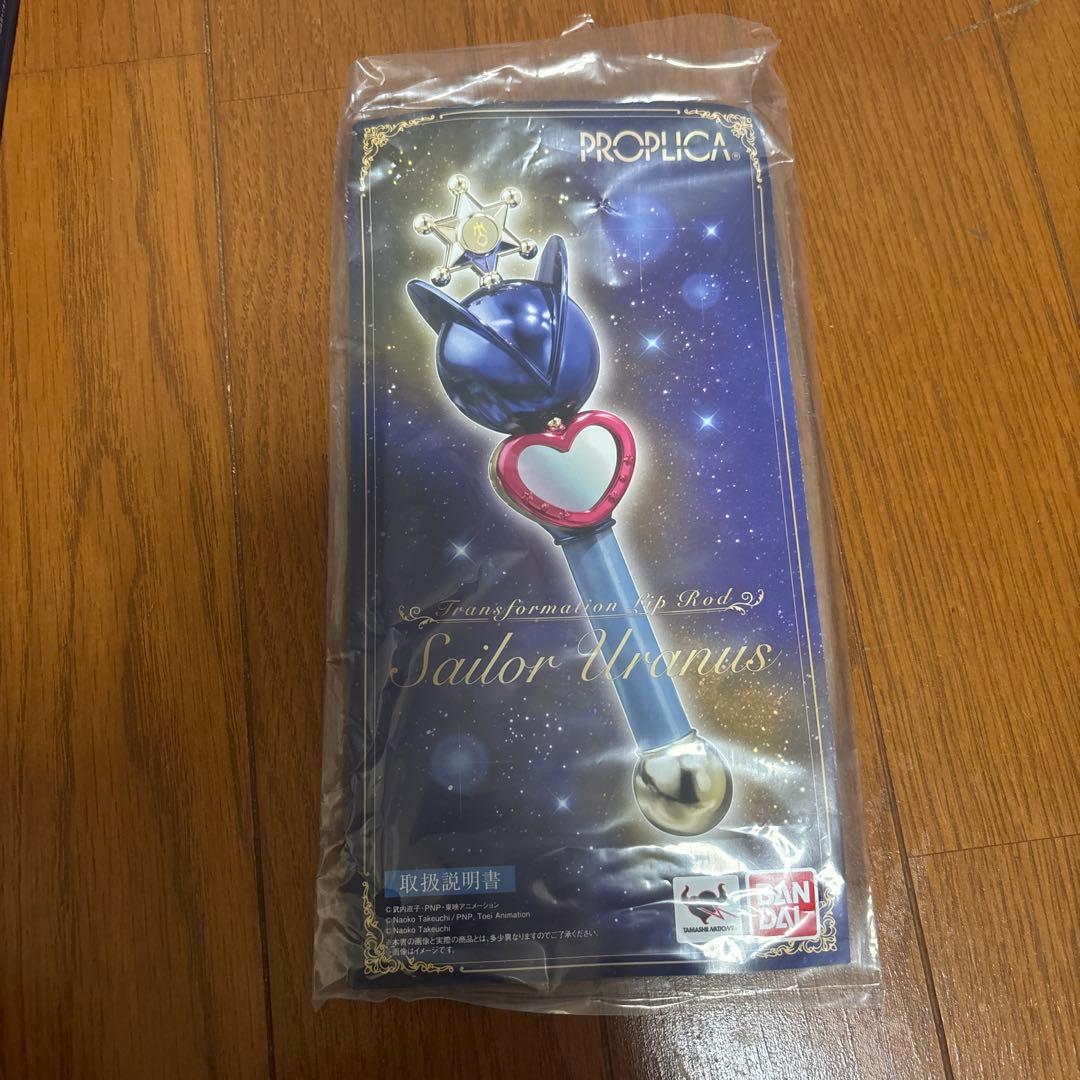 PROPLICA 変身リップロッド ウラヌス ネプチューン