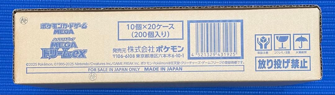 【1/5まで特価】MEGAドリームex 未開封カートン