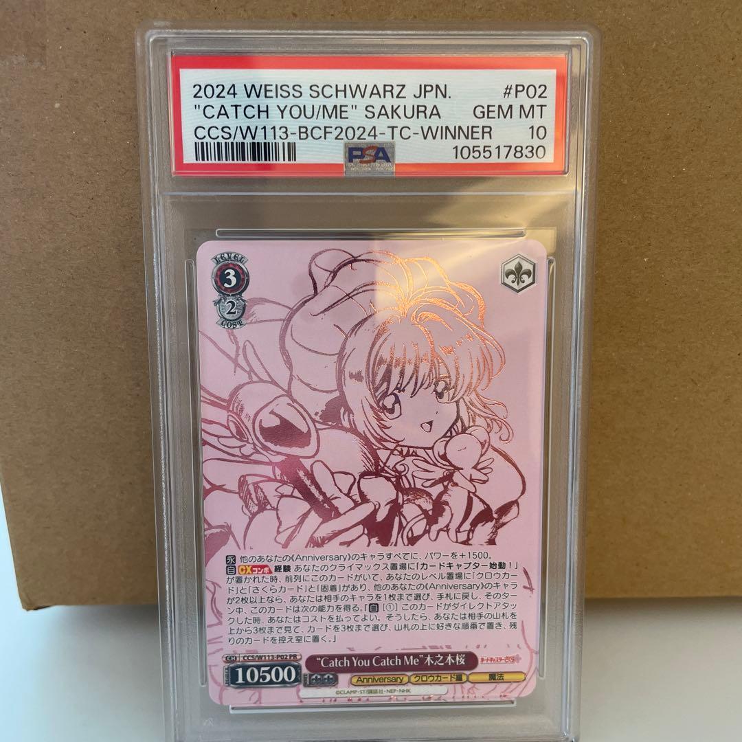 ヴァイスシュヴァルツ　タイトルカップ　プロモ　木之本桜　箔押し　PR　psa10