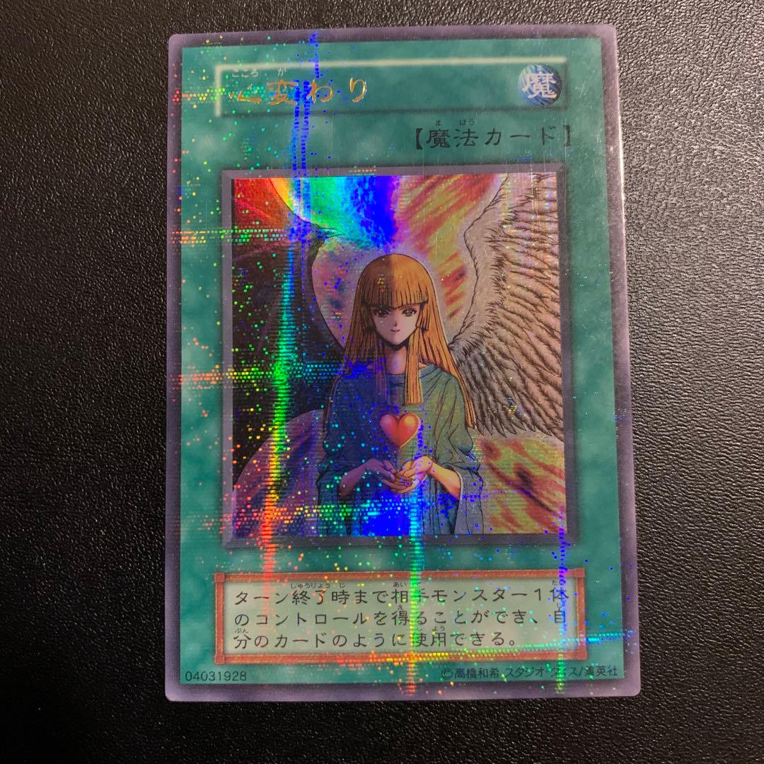 遊戯王 心変わり ウルトラパラレル ウルパラ 初期 スタジオダイス版