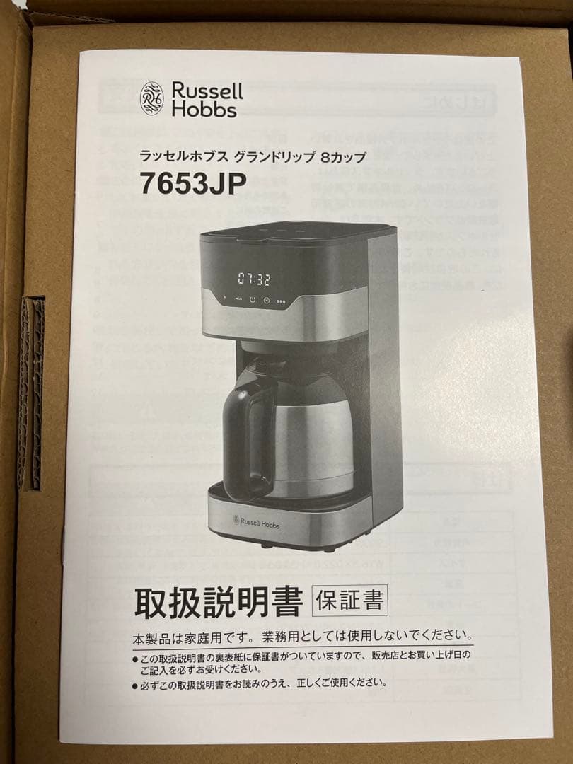 【新品未使用】ラッセルホブス グランドリップ8カップ 7653JP