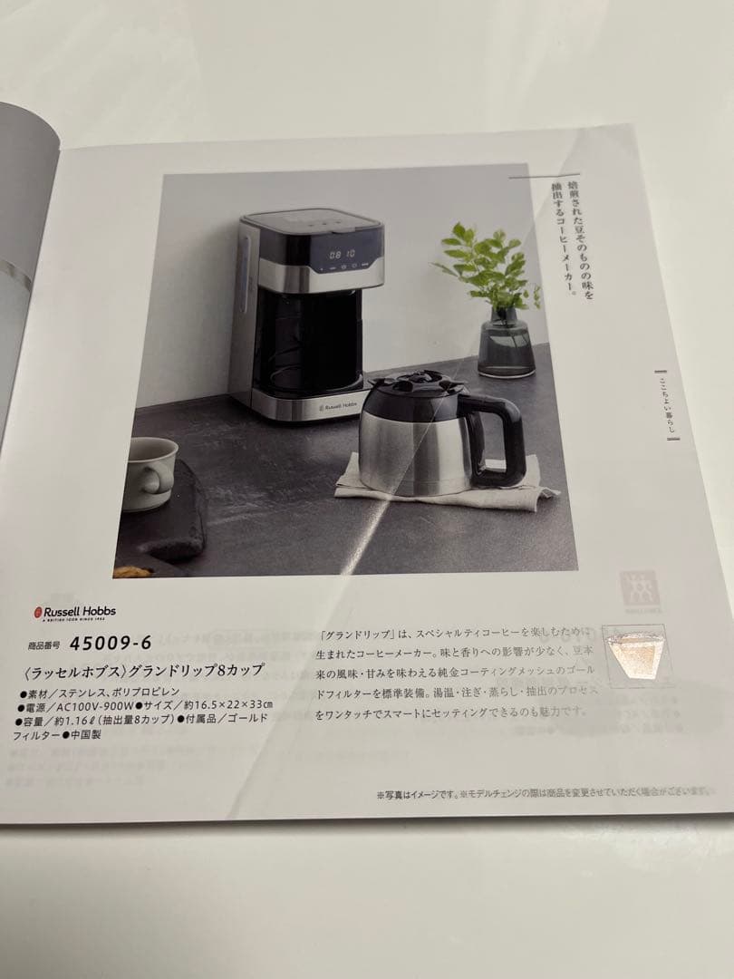 【新品未使用】ラッセルホブス グランドリップ8カップ 7653JP