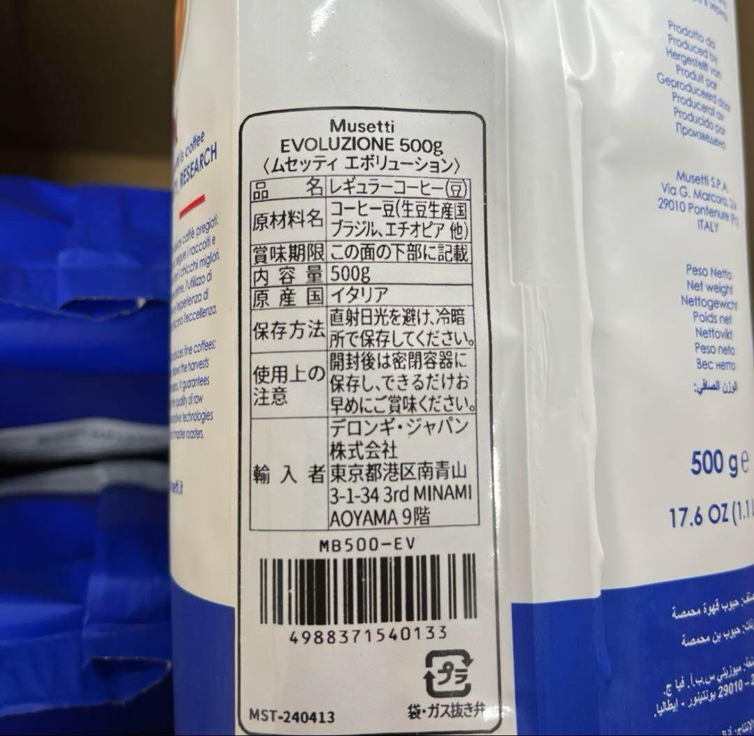 デロンギ　コーヒー豆　Musetti EVOLUZIONE 500g 6袋セット