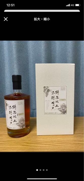 【未開封・未開栓】懈怠比丘 不期明日 1989