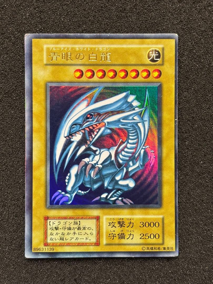 p*i様 【準美品】　遊戯王　青眼の白龍　ブルーアイズ・ホワイト・ドラゴン　初期