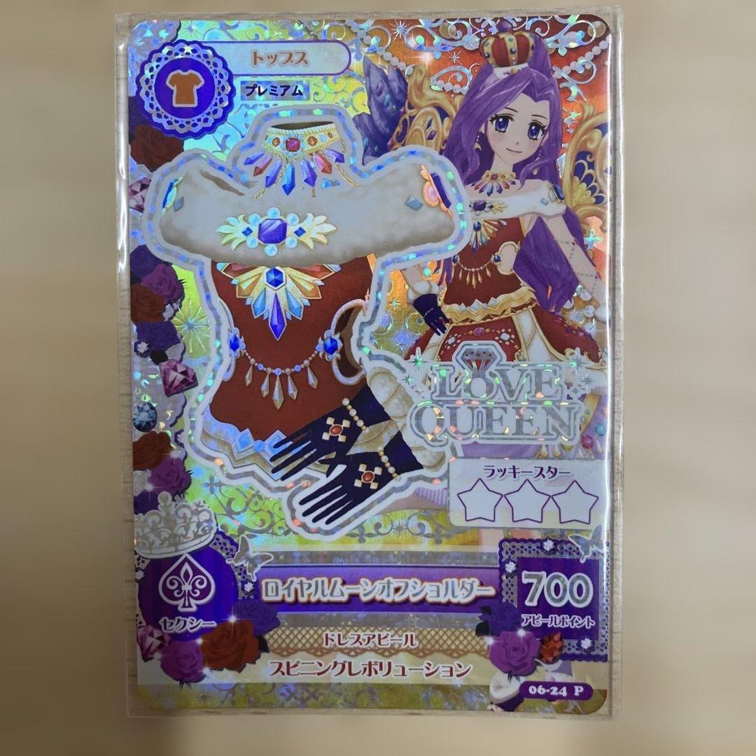 2 アイカツ　ロイヤルムーン　神崎美月　ラブムーンライズ　希少　プレミアム