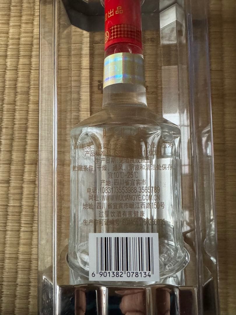 白酒 五粮WULIANGYE 2018年製 500ml 未開封PTVIP 珍蔵級