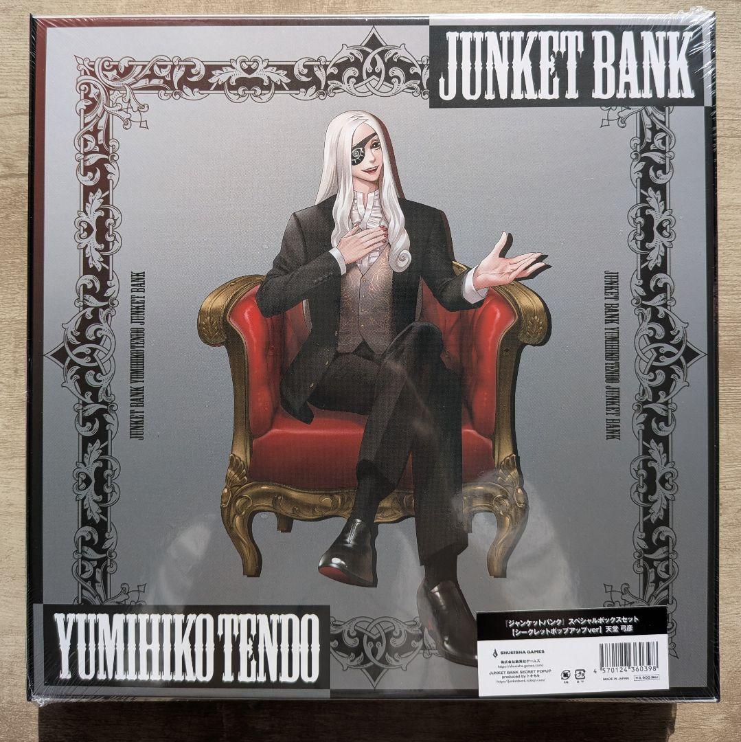 ジャンケットバンク 天堂弓彦 スペシャルボックスセット シークレットポップアップ