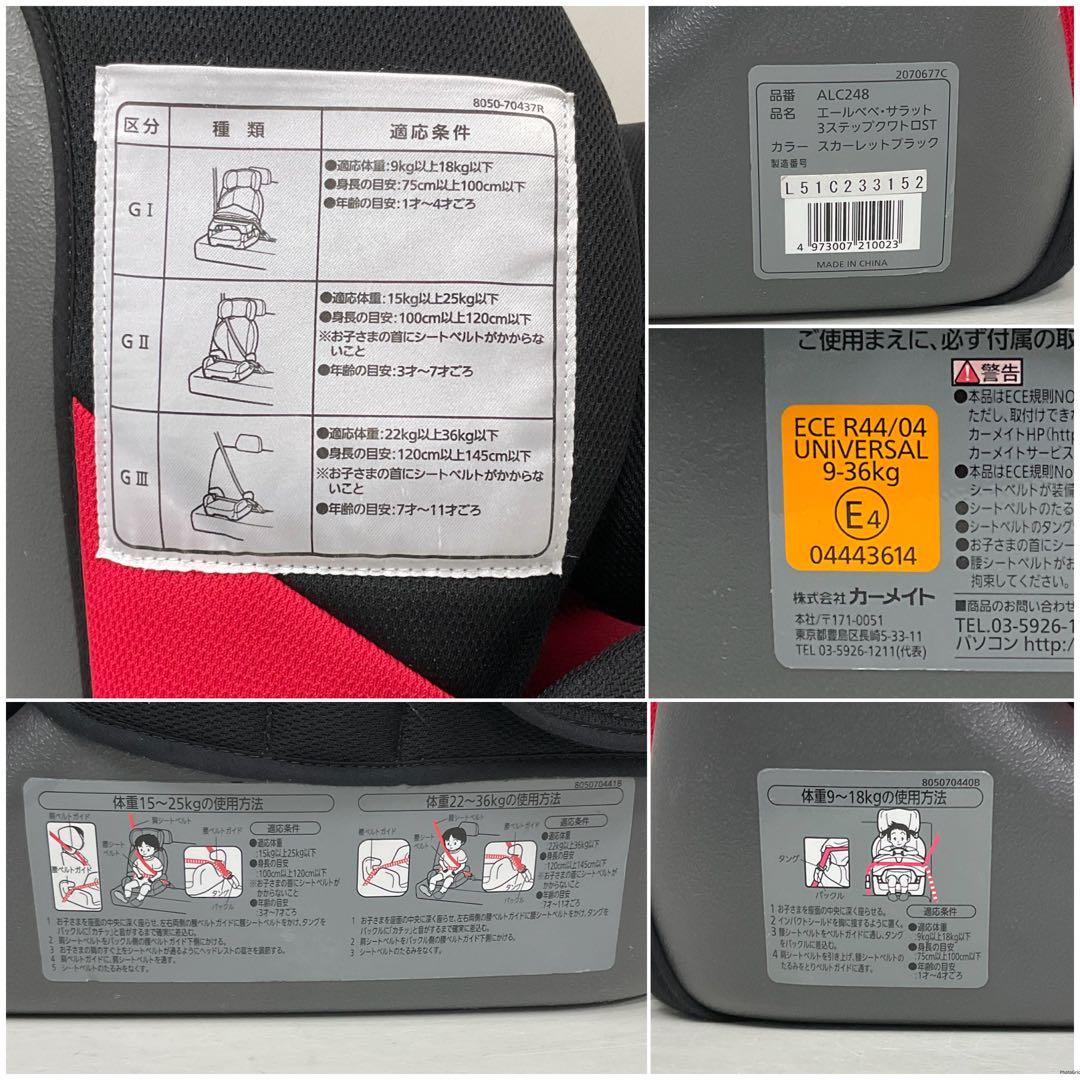 綺麗！エールべべ サラット3ステップ クワトロST 長く使える♪