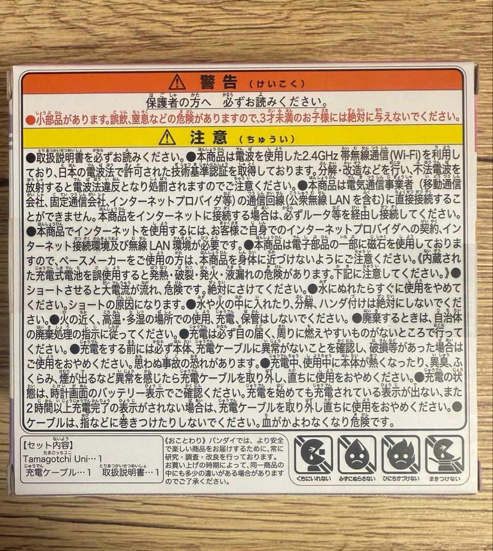 【新品未開封】 たまごっちユニ　ピンク