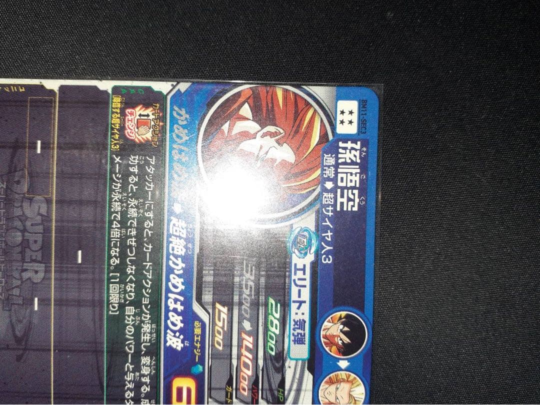 超サイヤ人3 孫悟空 ホロカード 値下げ可能