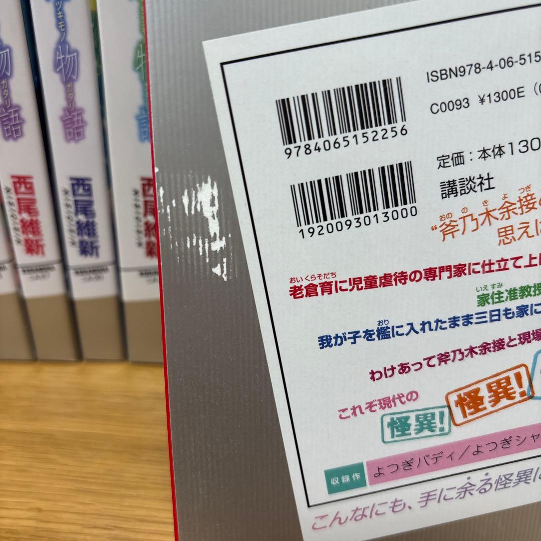 西尾維新　物語シリーズ　26冊セット