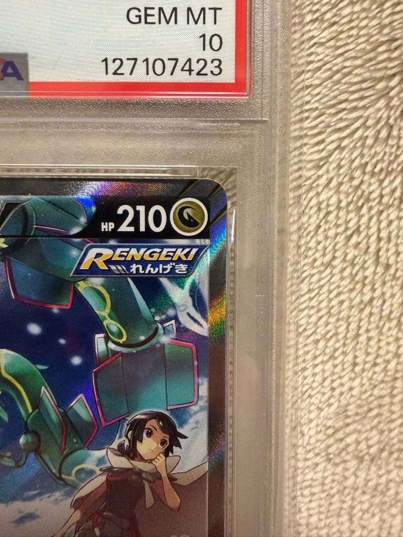 レックウザV SR: SA[S7R 076/067] psa10