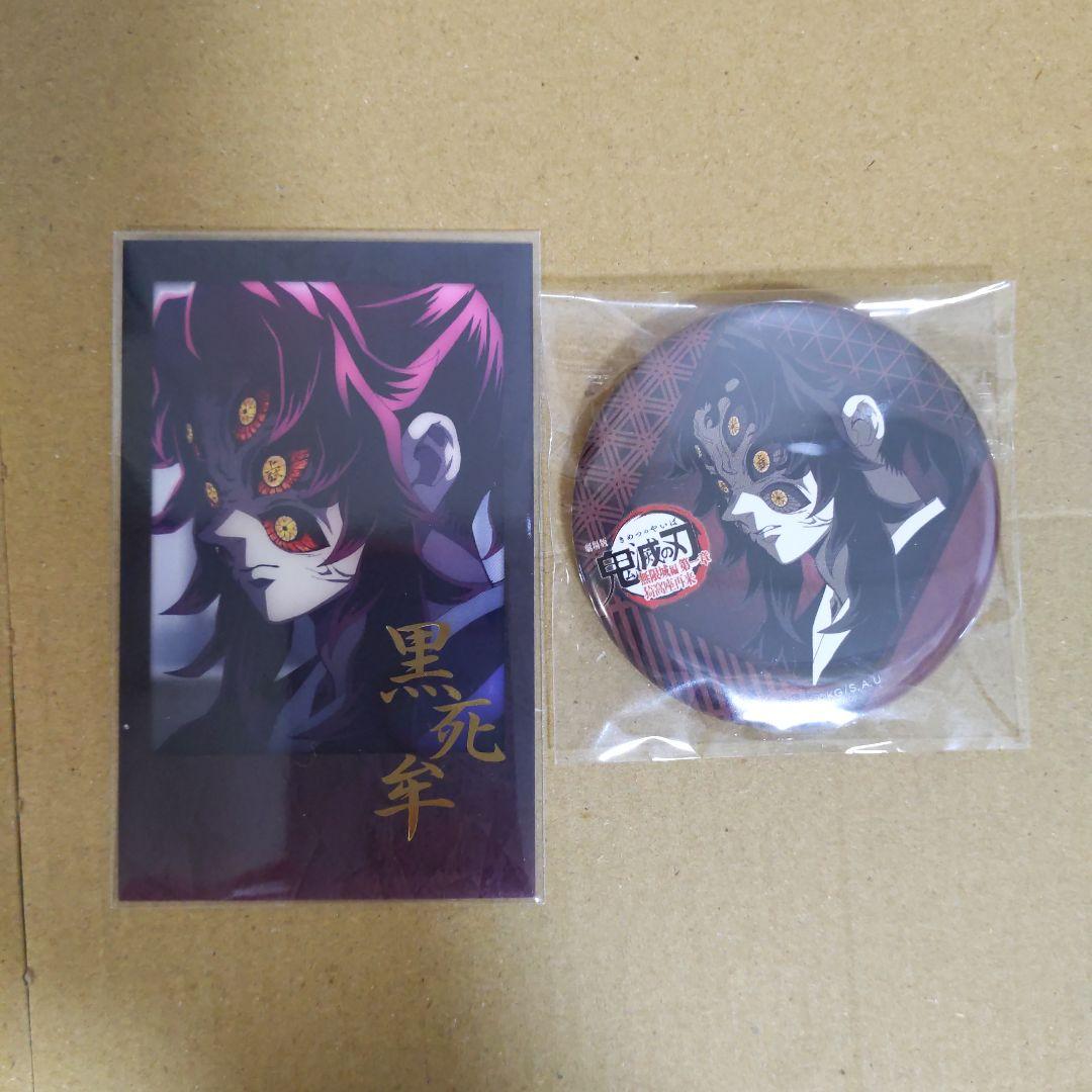 鬼滅の刃 ufotableダイニング お楽しみくじ 缶バッジ チェキ 黒死牟