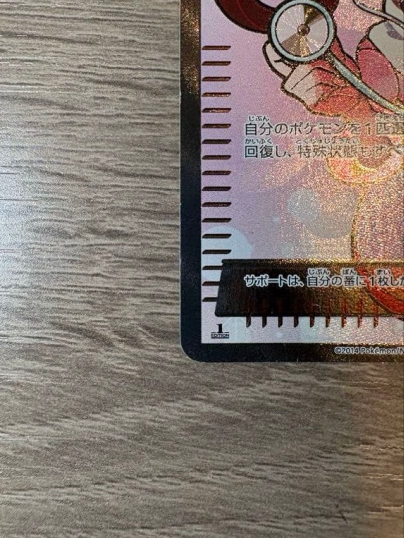 ポケモンセンターのお姉さん SR XY2 ワイルドブレイズ 086/080