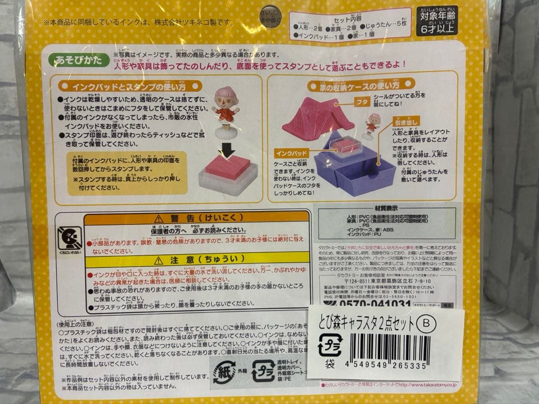 とびだせどうぶつの森　キャラスタンプコレクション　スターター　おんなのこと家具