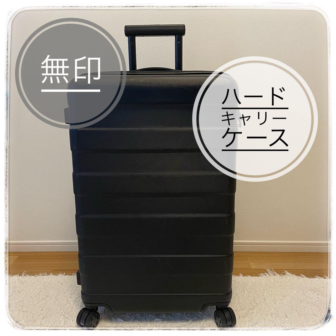 【無印】バーを自由に調節できる　ハードキャリーケース