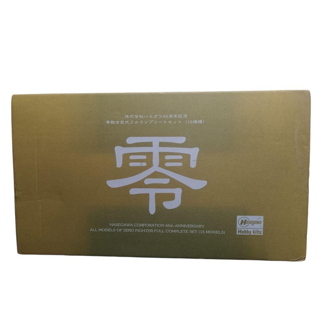 【未使用】ハセガワ65周年記念 零戦全型式フルコンプリートセット 15機種