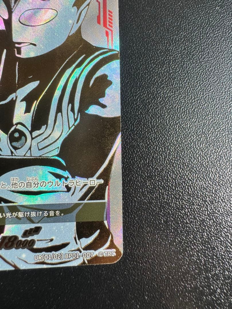 ウルトラマンカード　ウルトラマンティガ　UR ③
