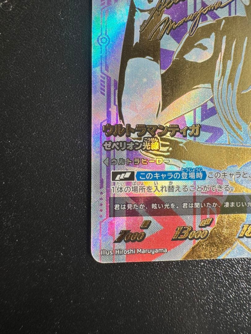 ウルトラマンカード　ウルトラマンティガ　UR ③