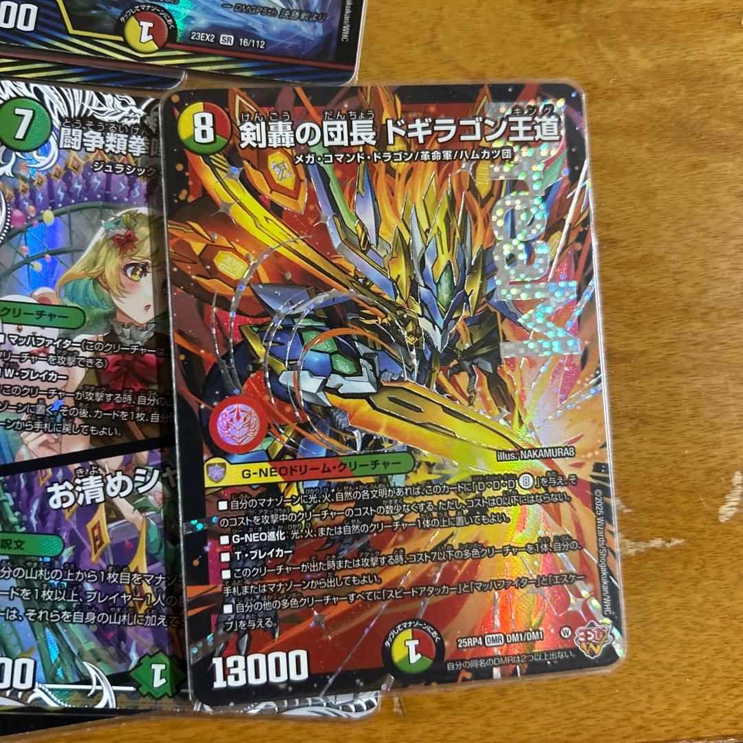 リースドギラゴン　デッキパーツ ロッドゾージア ラフルルラブ ドギラゴン王道