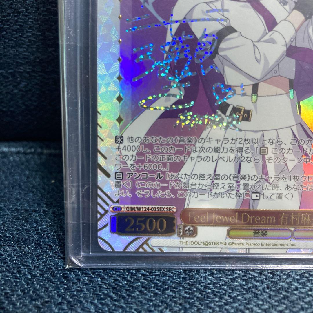 シ*ン様 ヴァイス 学マス Feel Jewel Dream 有村麻央 sec