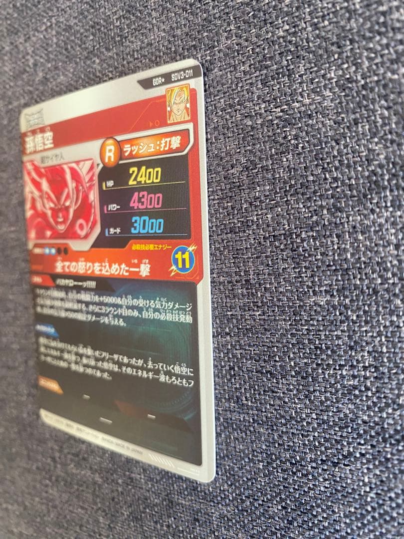 SDV3-011 孫悟空 パラレルドラゴンボールスーパーダイバーズ