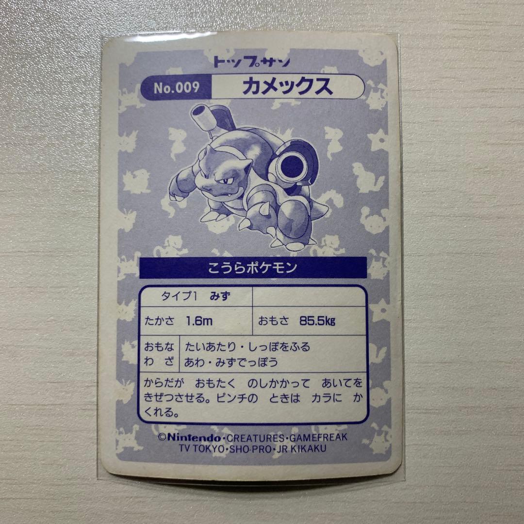 トップサン　カメックス　シール