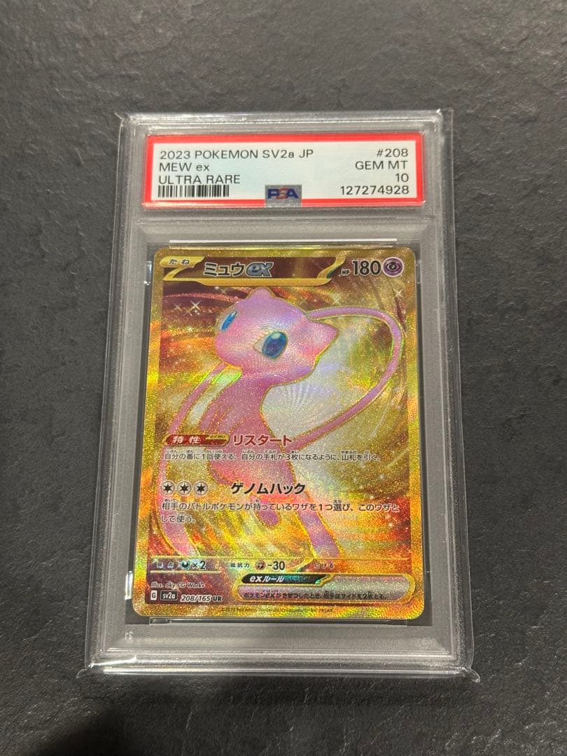 【PSA10】 151 ミュウur