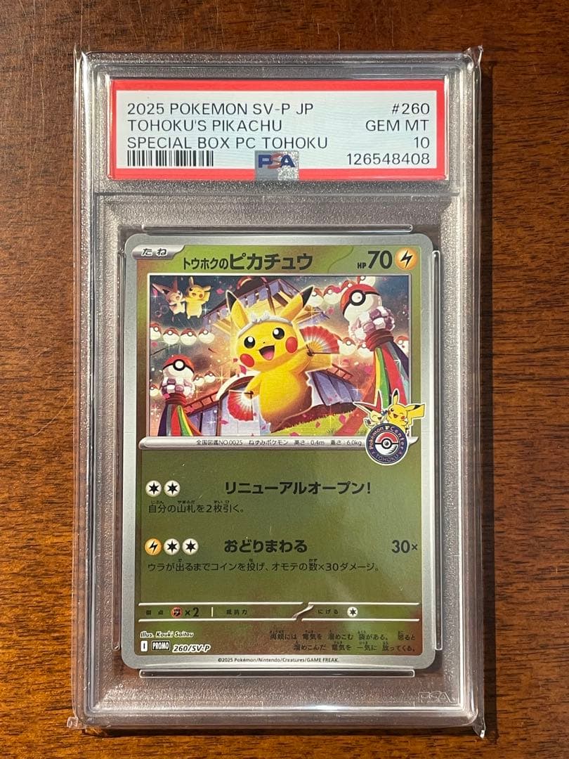 ❗️PSA10❗️トウホクのピカチュウ プロモ　現在334枚　鑑定書類付き‼️
