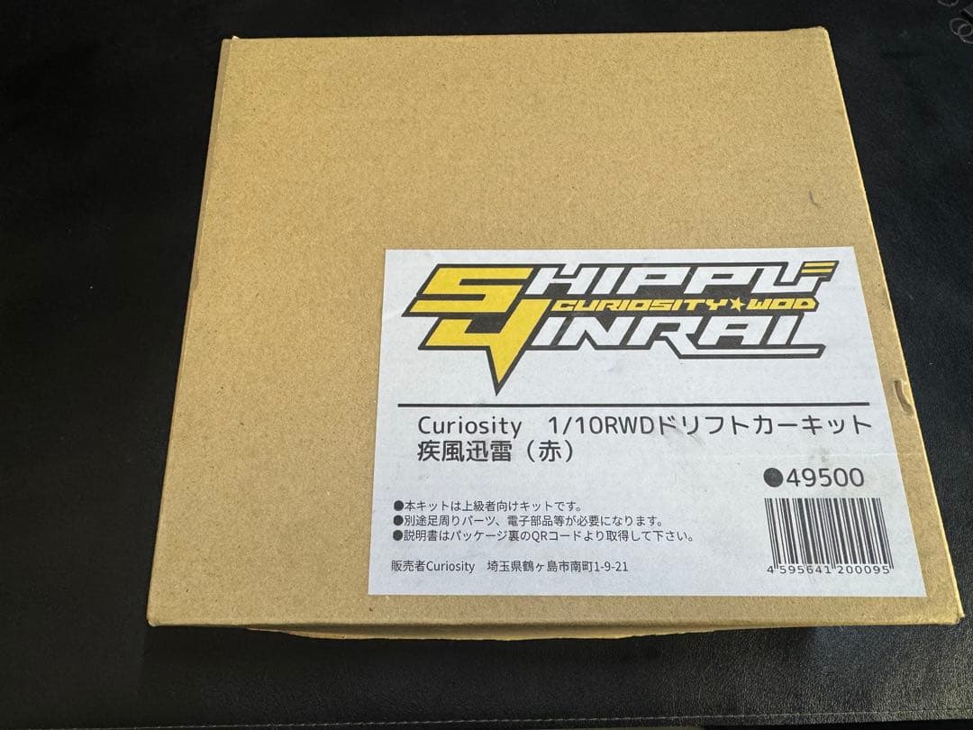 Curiosity 疾風(ハヤテ)