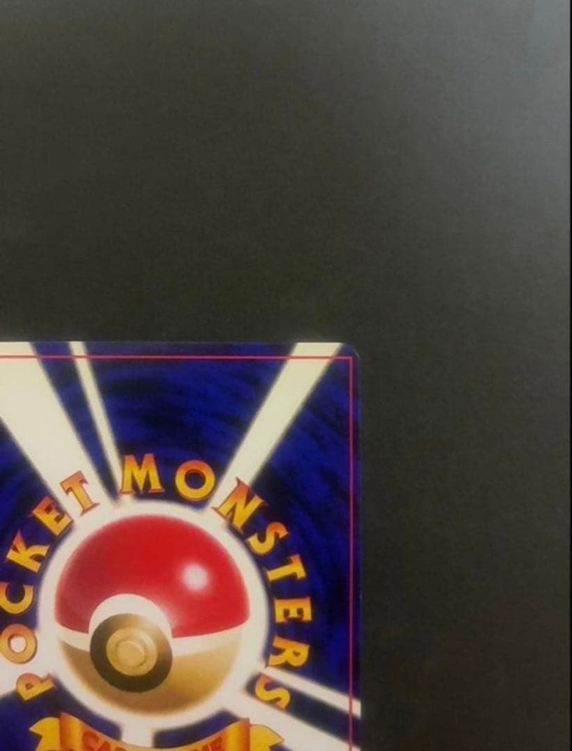 【良品】 ポケモンカード ひかるミュウ 旧裏 コロコロコミックおまけカード