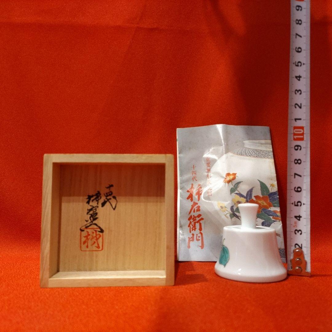 14代柿右衛門 文鎮 サルトリイバラ文 菝葜 猿捕茨 ペーパーウエイト