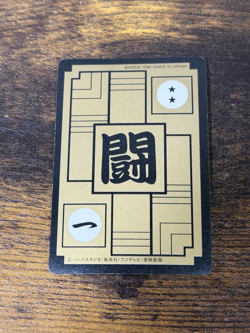 1990年製　全初版　本弾　第5弾　ドラゴンボールカードダス　コンプ　全42種