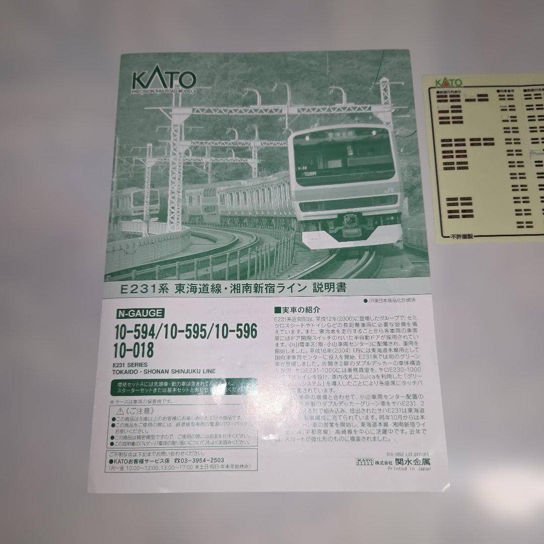 現状品 KATO E231系 東海道線・湘南新宿ライン 10両セット