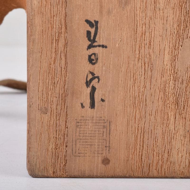 茶道具　黒漆　平棗　伊藤春宗造　共箱　V　8410