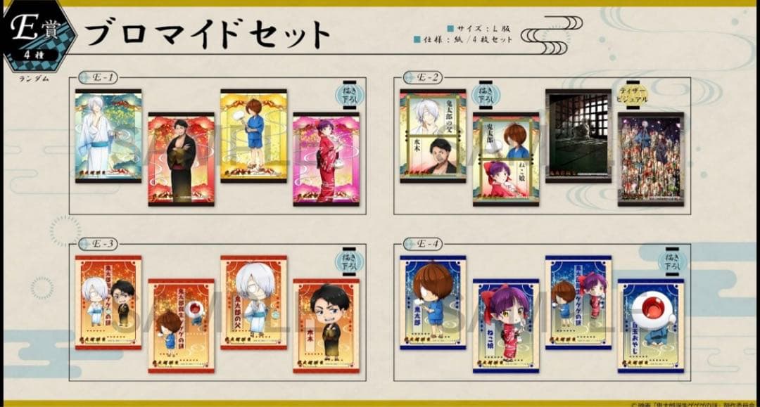 【匿名配送】鬼太郎誕生　ゲゲゲの謎　くじメイト　A賞〜E賞 フルコンプリート