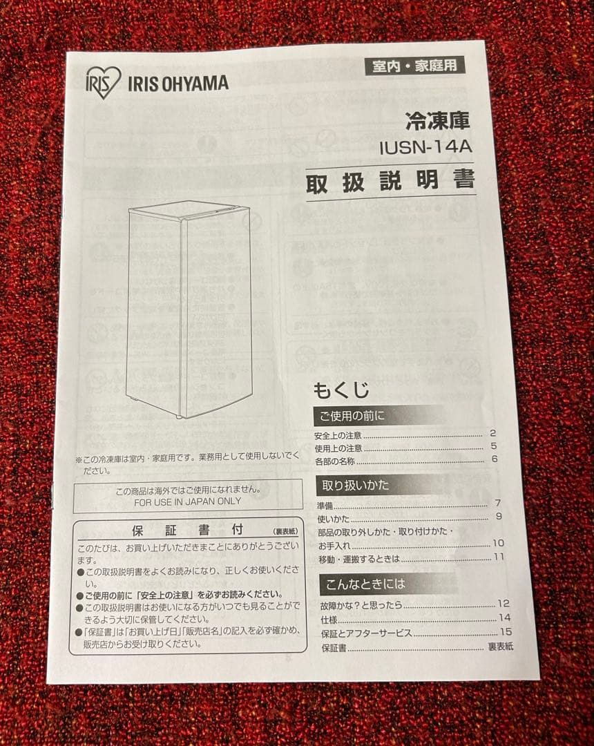 アイリスオーヤマ冷凍庫 IUSN-14A-W 142L