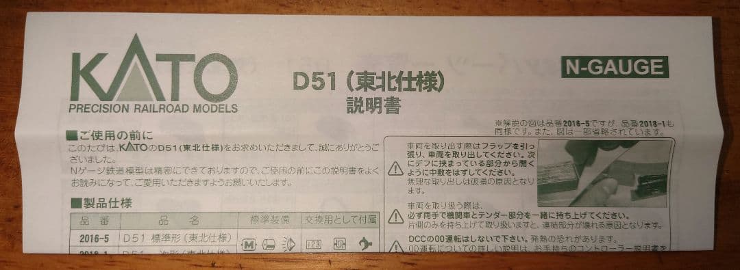 KATO 2016-5 D51 標準形（東北仕様）