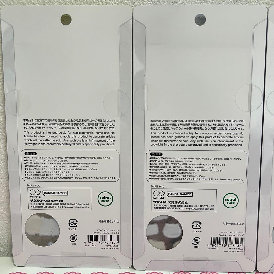 ボンボンドロップシール ちいかわ 古本屋 モモンガ にこにこ ポーズ ラスト１点