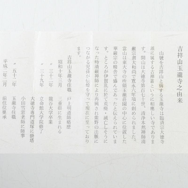 掛軸　前大徳　戸上明道筆　一行書　「薫風自南来」　共箱　C　9794A
