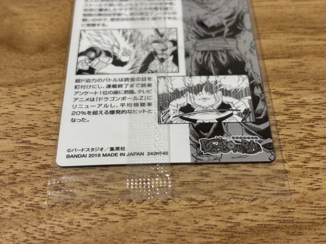 週刊少年ジャンプ50周年記念ウエハース　ドラゴンボール　シークレット