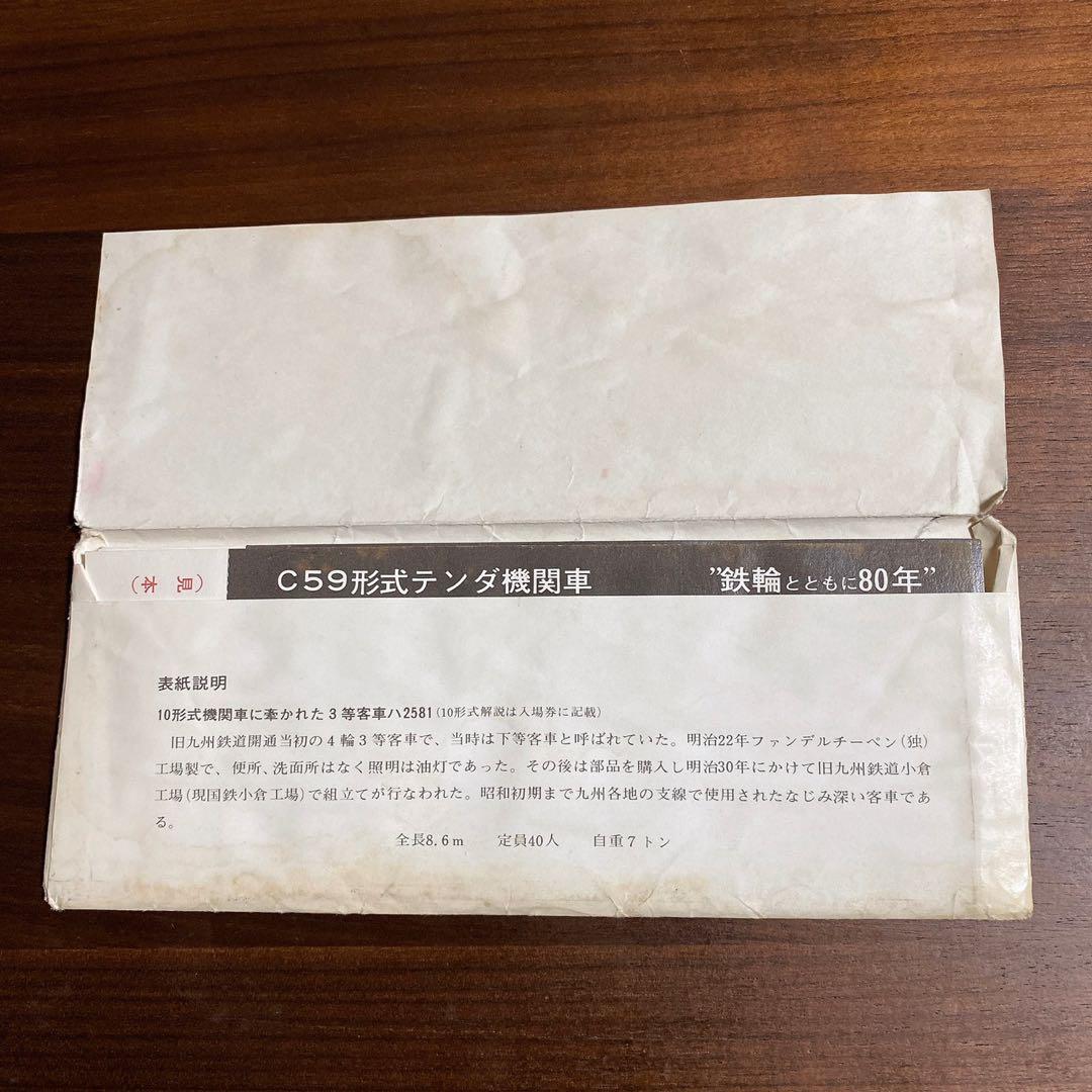 【激レア】鉄道 蒸気機関車関連 切符