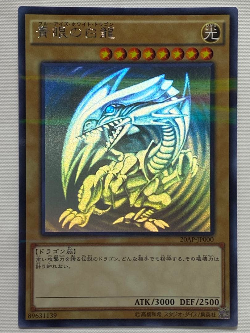 青眼の白龍② 　ホログラフィックパラレルレア　 遊戯王カード