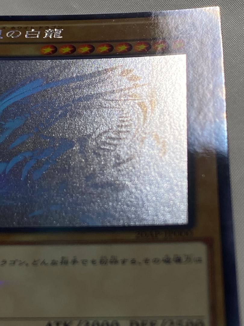 青眼の白龍② 　ホログラフィックパラレルレア　 遊戯王カード