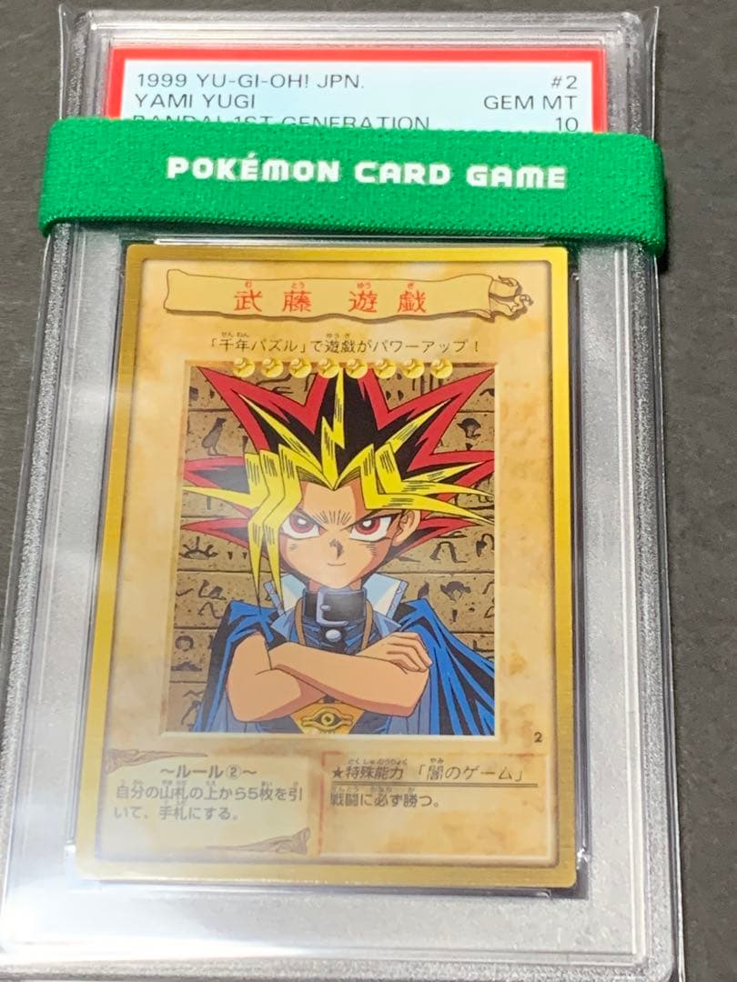 遊戯王　バンダイ版　闇遊戯　psa10