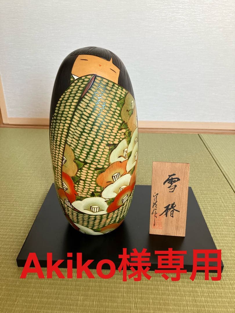卯三郎こけし　雪椿　(飾り台付)
